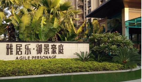 佛山雅居乐御景豪庭