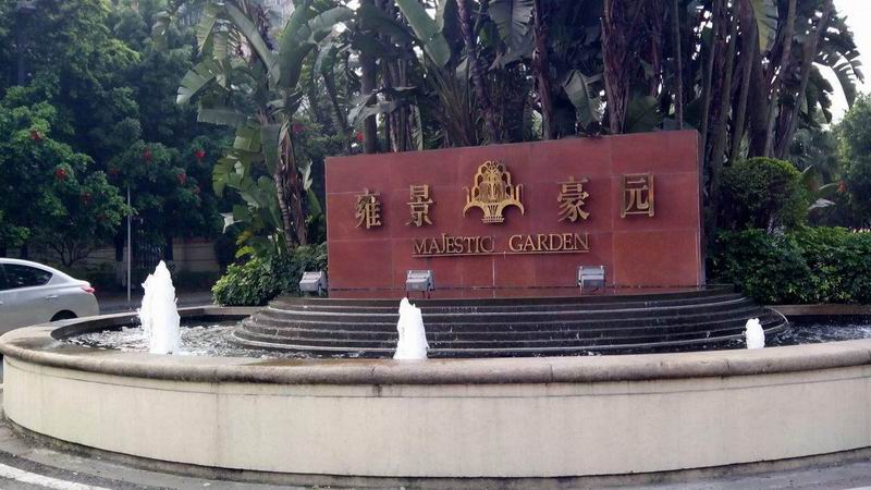 佛山雅居乐雍景豪园