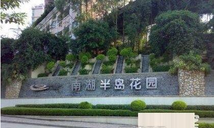 广州南湖半岛花园